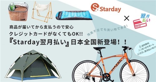  跨境電商新平臺Starday服務商全國火熱招募中 