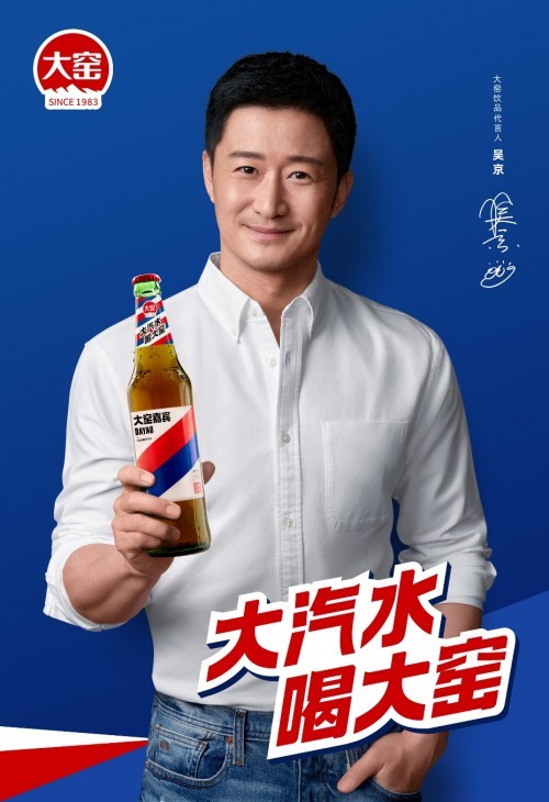  大汽水，喝大窯 吳京代言大窯飲品正式官宣