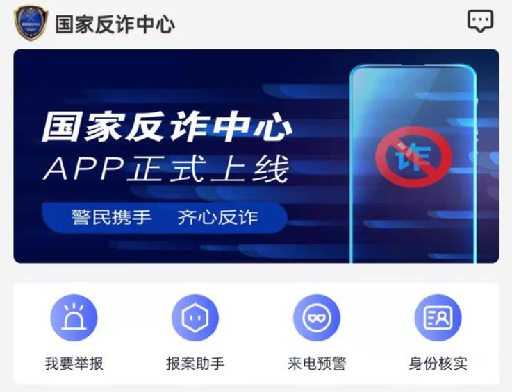 國(guó)家反詐中心去年攔截詐騙電話(huà)超15億次，止付資金超三千億元