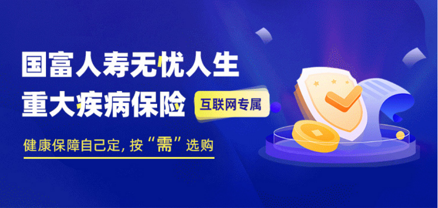  重疾險市場迎破局者！無憂人生2022伴您無憂，為國民健康護航