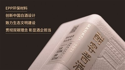  酣客君豐：貫徹“雙碳”新理念，構(gòu)建醬酒發(fā)展新格局 