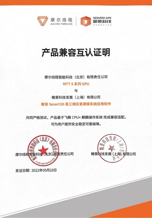 加速實景三維建模!摩爾線程與瞰景Smart3D完成產品兼容相互認證