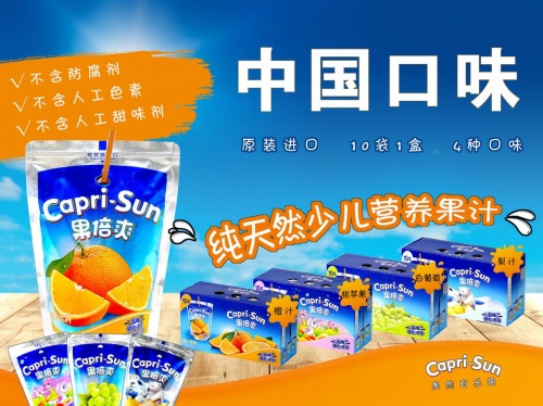 媽媽信賴的Capri-Sun果倍爽，陪伴孩子快樂(lè)成長(zhǎng)