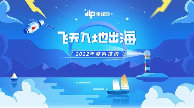 2022《飛天入地出?！纺甓瓤萍及窆迹壕聪刃姓邿o畏，敬夢想無遠弗屆