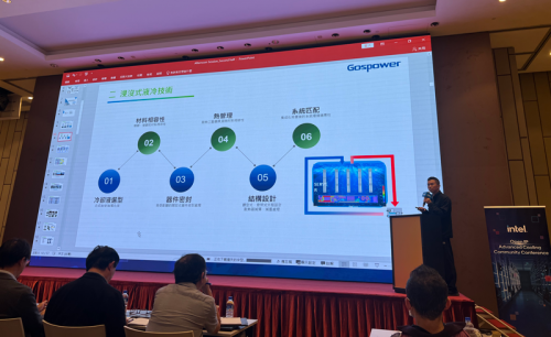 高斯寶受邀參加 Intel Open IP Advanced Cooling技術(shù)論壇