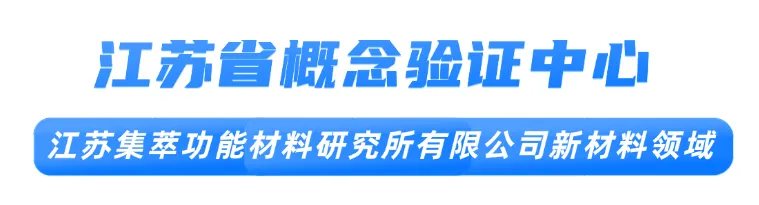 江蘇首批省級(jí)概念驗(yàn)證中心，相城這家入選！