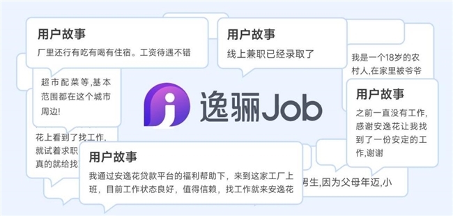 搭建逸驪Job就業(yè)公益平臺，馬上消金以科技力量踐行社會責(zé)任