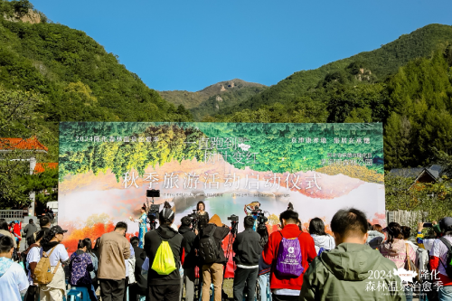 紅葉滿山迎客來 隆化縣“森林溫泉治愈季”秋季旅游活動(dòng)盛大啟幕