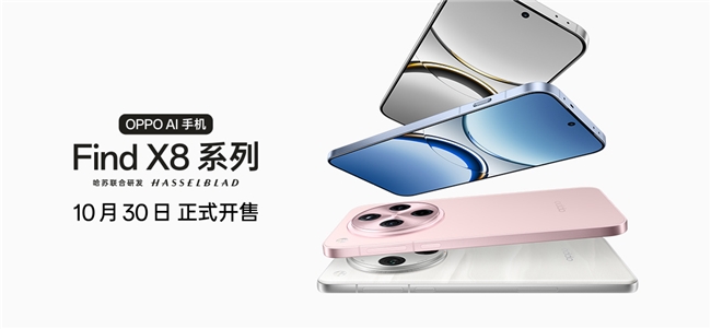 4199元起！OPPO Find X8系列打造影像標桿體驗，10月30日開售