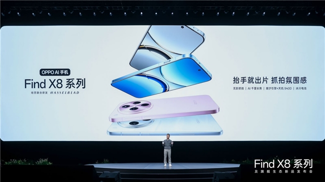 OPPO Find X8系列重磅發(fā)布，手表、耳機、平板旗艦全家桶齊亮相