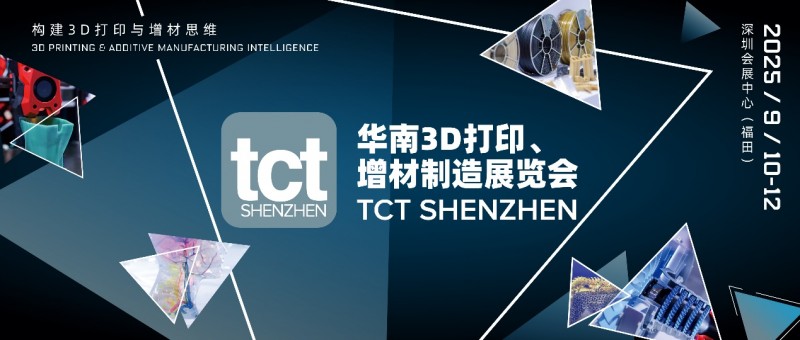 TCT深圳展將于2025年9月在深圳召開，續(xù)寫大灣區(qū)增材制造新篇章